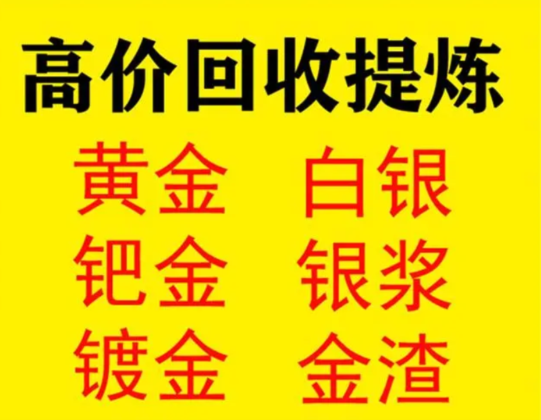 揭秘普潤回收：貴金屬回收的源頭廠家，靠譜透明經(jīng)營的典范