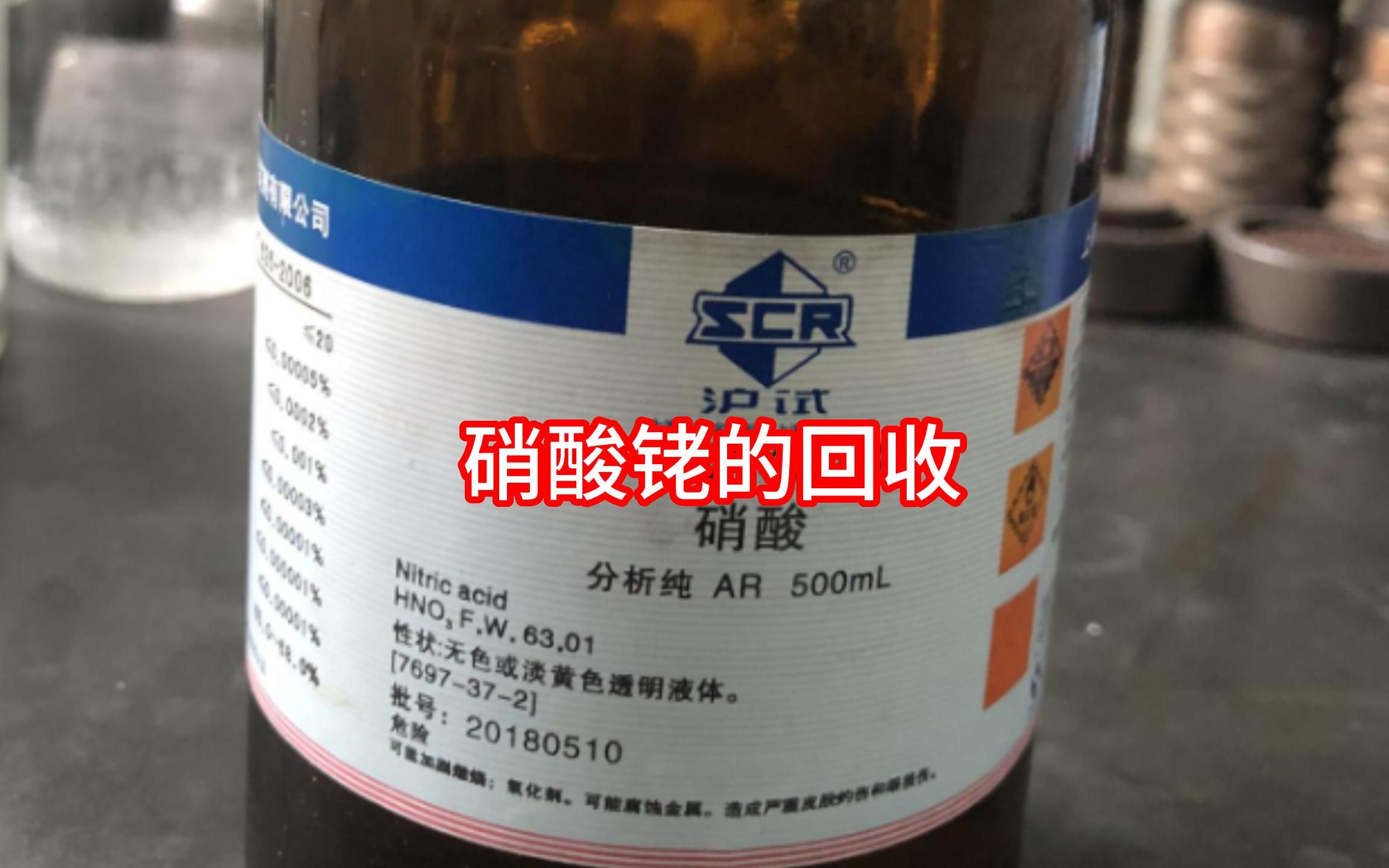 硝酸銠廢料回收秘密，業(yè)內(nèi)人一般不會告訴你