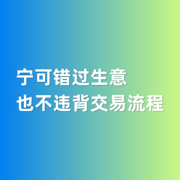 鈀碳回收，寧可錯(cuò)過生意，也不違背交易流程