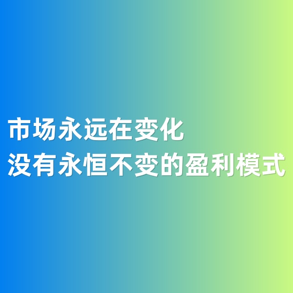 鈀碳回收，市場永遠(yuǎn)在變化，沒有永恒不變的盈利模式