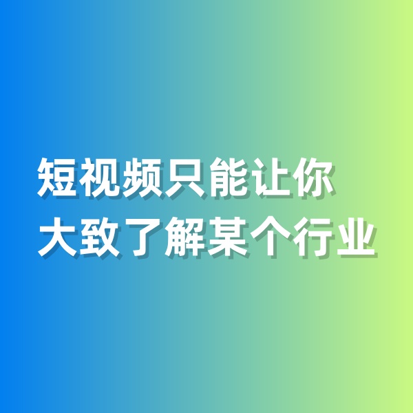 鈀碳回收，短視頻只能讓你大致了解某個(gè)行業(yè)