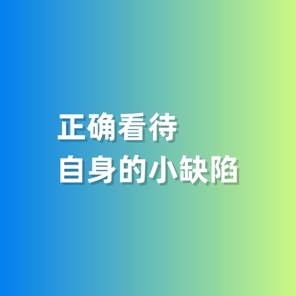 鈀碳回收，正確看待自身的小缺陷
