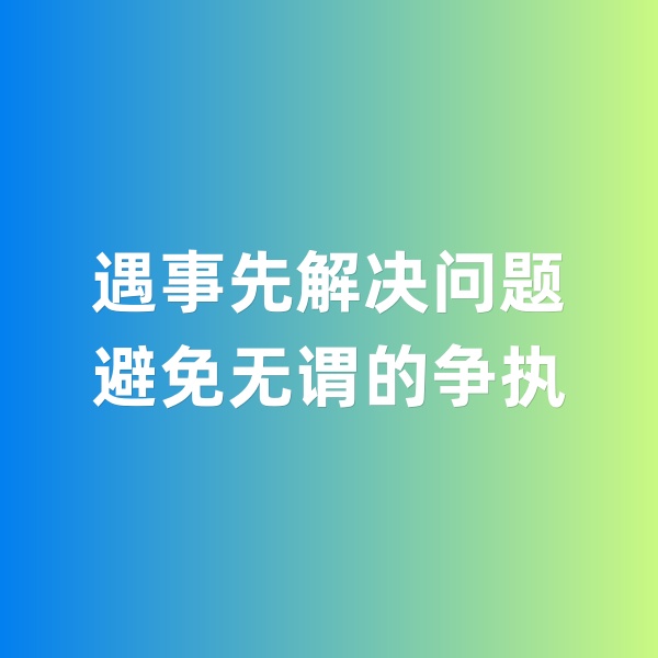 鈀碳回收，遇事先解決問(wèn)題，避免無(wú)謂的爭(zhēng)執(zhí)