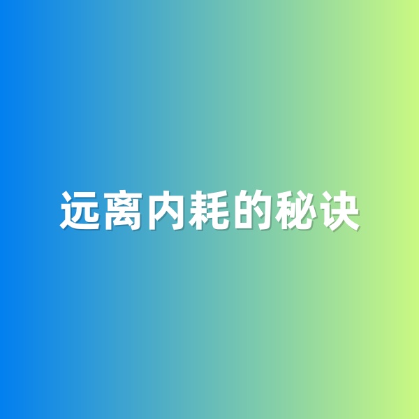 鈀碳回收，遠(yuǎn)離內(nèi)耗的秘訣