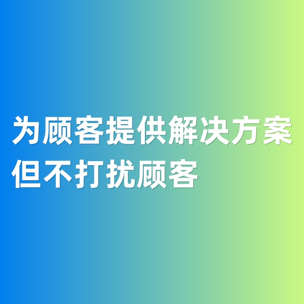 鈀碳回收，為顧客提供解決方案，但不打擾顧客