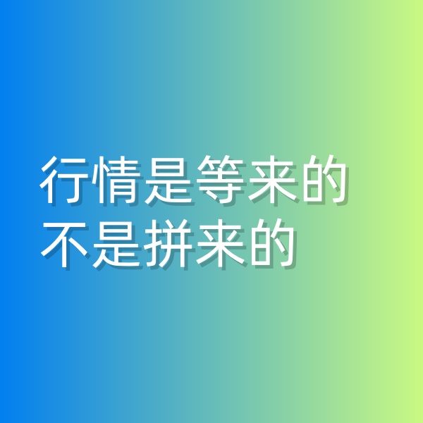 鈀碳回收，行情是等來的，不是拼來的