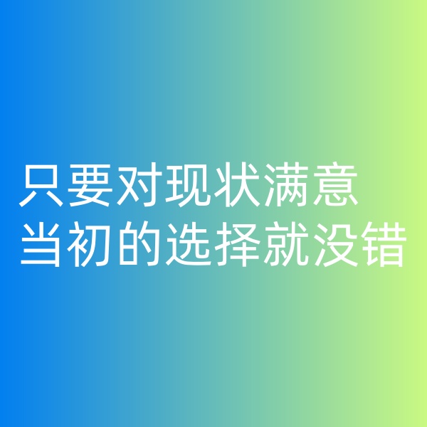 鈀碳回收,只要對(duì)現(xiàn)狀滿(mǎn)意,當(dāng)初的選擇就沒(méi)錯(cuò)