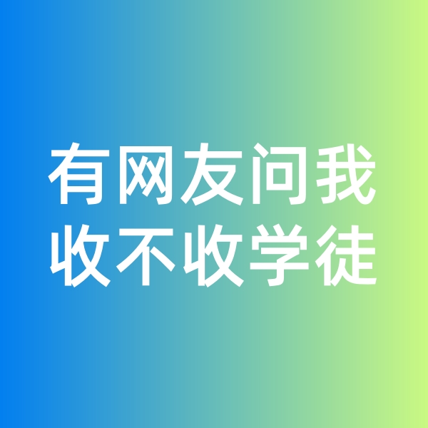 鈀碳回收日記,有網(wǎng)友問我收不收學徒